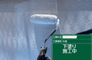 外壁：下塗り