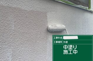 外壁：中塗り