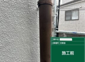 施工前