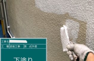 外壁:下塗り