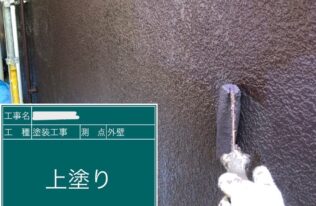 外壁:上塗り