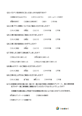 朝霞市　H様邸　外壁塗装アンケート画像