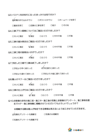 和光市　K様邸　外壁塗装アンケート画像