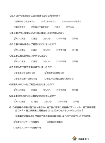 朝霞市　Ｆ様邸　外壁塗装アンケート画像