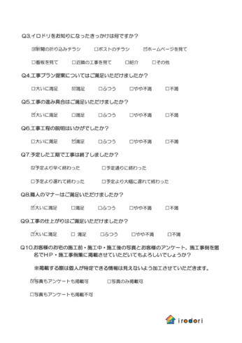 朝霞市　K様邸　外壁塗装アンケート画像