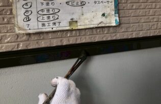 水切り：上塗り