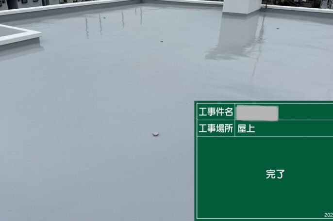 施工後