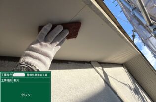 軒天：ケレン