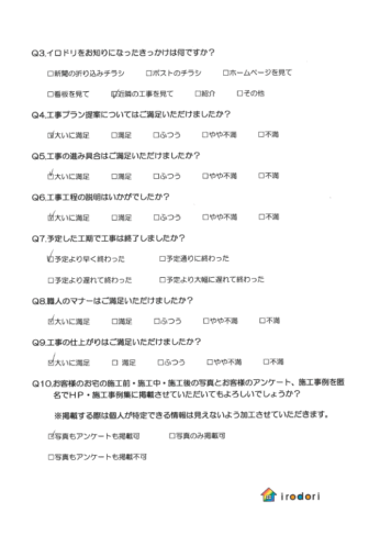 志木市　O様邸　外壁塗装アンケート画像