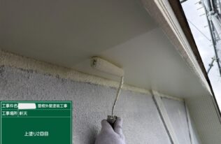 軒天：上塗り