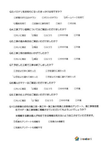 朝霞市　K様邸　外壁塗装アンケート画像