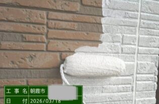 外壁：下塗り