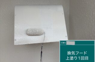フード:中塗り
