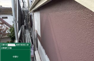 外壁：中塗り
