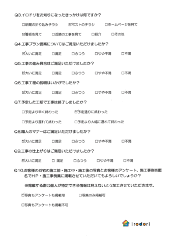 朝霞市　S様邸　外壁塗装アンケート画像
