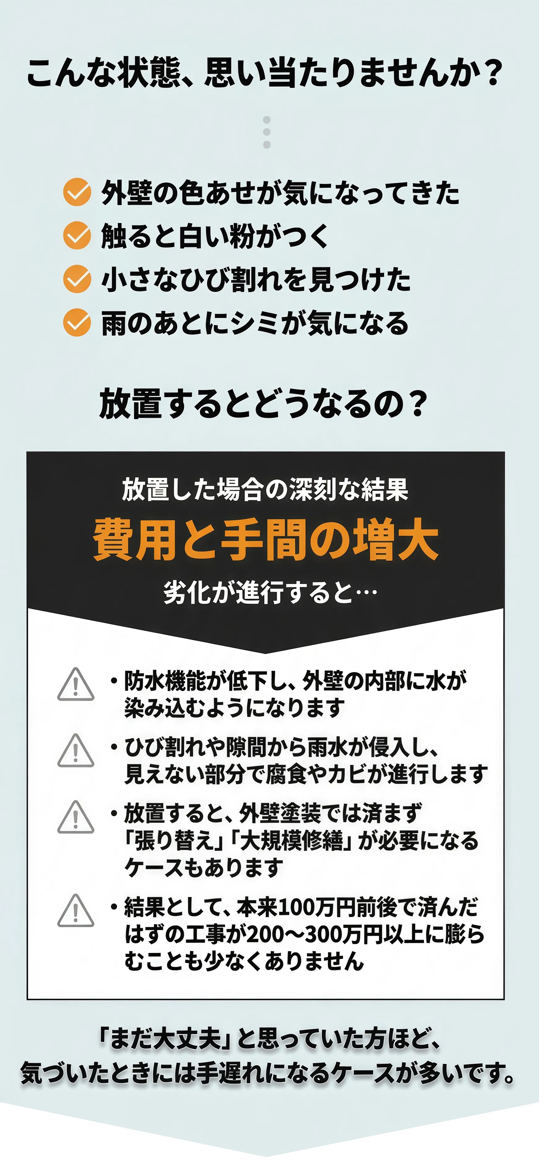 こんな状態、思い当たりませんか？外壁の色あせ、白い粉、ひび割れ、シミ - 放置した場合の深刻な結果